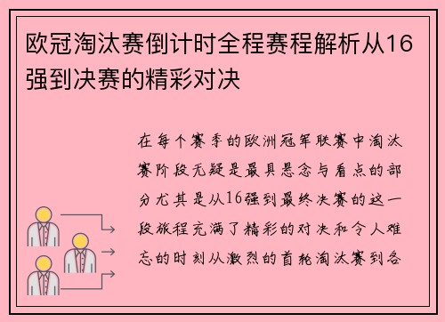 欧冠淘汰赛倒计时全程赛程解析从16强到决赛的精彩对决