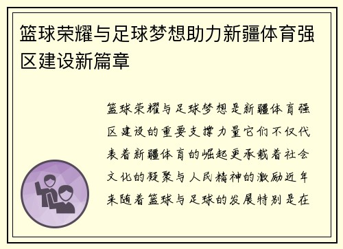 篮球荣耀与足球梦想助力新疆体育强区建设新篇章