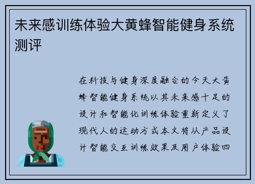 未来感训练体验大黄蜂智能健身系统测评