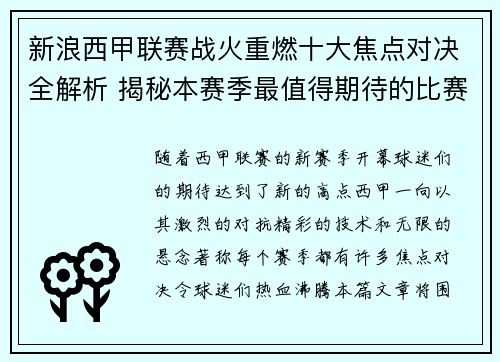 新浪西甲联赛战火重燃十大焦点对决全解析 揭秘本赛季最值得期待的比赛瞬间