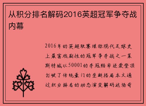 从积分排名解码2016英超冠军争夺战内幕