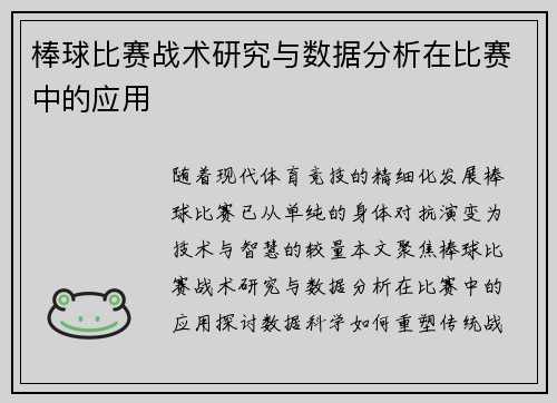 /uploads/images/20250502/bang-qiu-bi-sai-zhan-shu-yan-jiu-yu-shu-ju-fen-xi-zai-bi-sai-zhong-de-ying-yong.webp