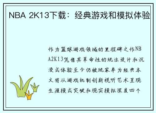 /uploads/images/20250503/nba-2k13-xia-zai-jing-dian-you-xi-he-mo-ni-ti-yan.webp