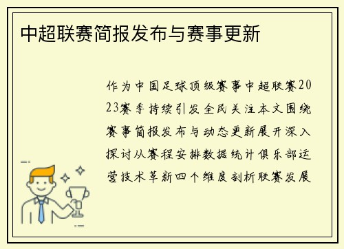 /uploads/images/20250505/zhong-chao-lian-sai-jian-bao-fa-bu-yu-sai-shi-geng-xin.webp