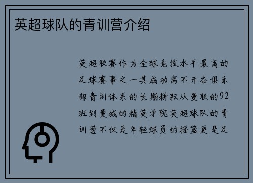 /uploads/images/20250509/ying-chao-qiu-dui-de-qing-xun-ying-jie-shao.webp