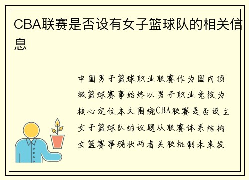 CBA联赛是否设有女子篮球队的相关信息