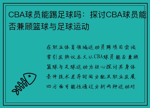 /uploads/images/20250526/cba-qiu-yuan-neng-ti-zu-qiu-ma-tan-tao-cba-qiu-yuan-neng-fou-jian-gu-lan-qiu-yu-zu-qiu-yun-dong.webp