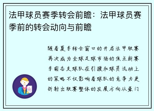 /uploads/images/20250531/fa-jia-qiu-yuan-sai-ji-zhuan-hui-qian-zhan-fa-jia-qiu-yuan-sai-ji-qian-de-zhuan-hui-dong-xiang-yu-qian-zhan.webp