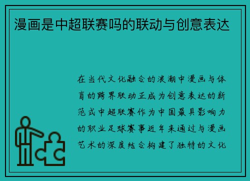 /uploads/images/20250603/man-hua-shi-zhong-chao-lian-sai-ma-de-lian-dong-yu-chuang-yi-biao-da.webp