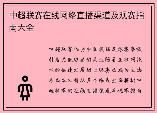 /uploads/images/20250605/zhong-chao-lian-sai-zai-xian-wang-luo-zhi-bo-qu-dao-ji-guan-sai-zhi-nan-da-quan.webp
