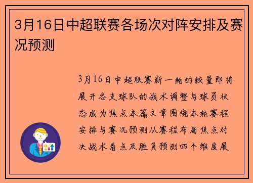 3月16日中超联赛各场次对阵安排及赛况预测