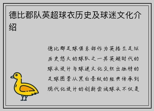 德比郡队英超球衣历史及球迷文化介绍