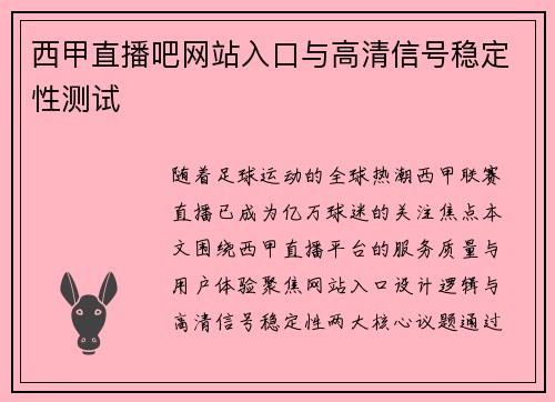 /uploads/images/20250618/xi-jia-zhi-bo-ba-wang-zhan-ru-kou-yu-gao-qing-xin-hao-wen-ding-xing-ce-shi.webp