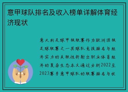 意甲球队排名及收入榜单详解体育经济现状