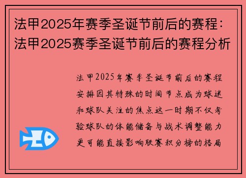 法甲2025年赛季圣诞节前后的赛程：法甲2025赛季圣诞节前后的赛程分析