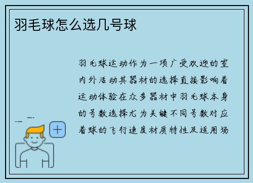 /uploads/images/20250713/yu-mao-qiu-zen-me-xuan-ji-hao-qiu.webp