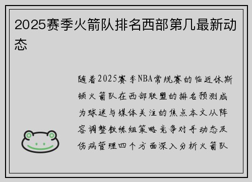 /uploads/images/20250718/2025-sai-ji-huo-jian-dui-pai-ming-xi-bu-di-ji-zui-xin-dong-tai.webp