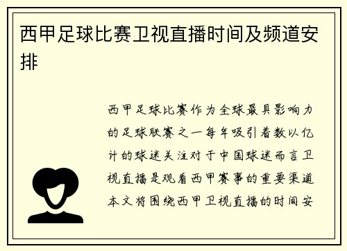 /uploads/images/20250801/xi-jia-zu-qiu-bi-sai-wei-shi-zhi-bo-shi-jian-ji-pin-dao-an-pai.webp