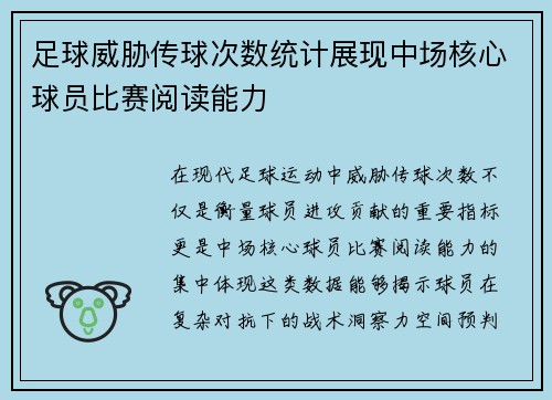 /uploads/images/20250803/zu-qiu-wei-xie-chuan-qiu-ci-shu-tong-ji-zhan-xian-zhong-chang-he-xin-qiu-yuan-bi-sai-yue-du-neng-li.webp