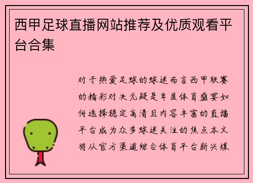 /uploads/images/20250807/xi-jia-zu-qiu-zhi-bo-wang-zhan-tui-jian-ji-you-zhi-guan-kan-ping-tai-he-ji.webp