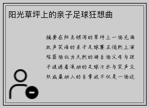 /uploads/images/20250810/yang-guang-cao-ping-shang-de-qin-zi-zu-qiu-kuang-xiang-qu.webp