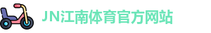 JN体育